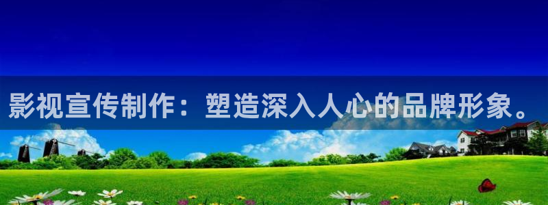 奇奇影院免费观看：影视宣传制作：塑造深入人心的品牌形象。